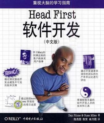 Head First软件开发（中文版）