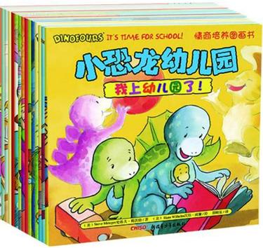 小恐龙幼儿园情商培养图画书系列