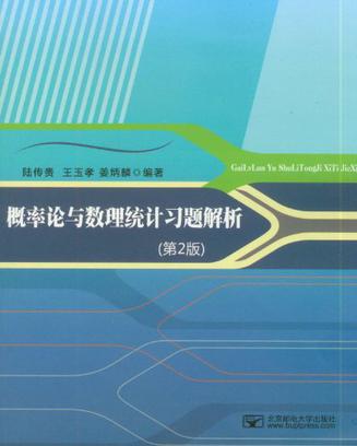 概率论与数理统计习题解析