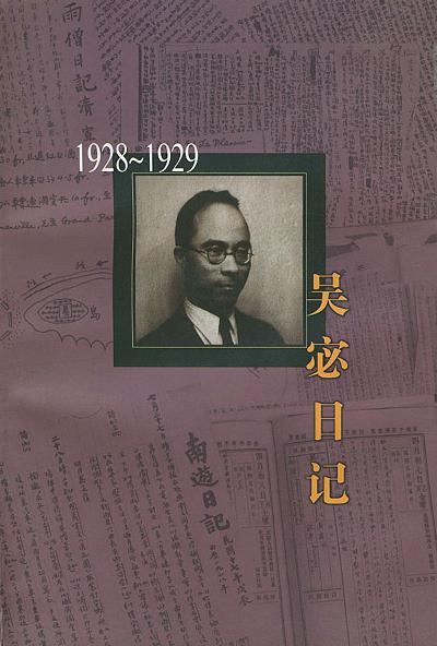 吴宓日记续编(1959-1960)