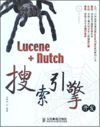 Lucene+nutch搜索引擎开发