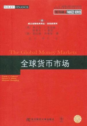 全球货币市场