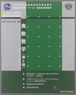 离散数学