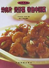 炒肉片煲仔菜特色中国菜(迷你食谱)