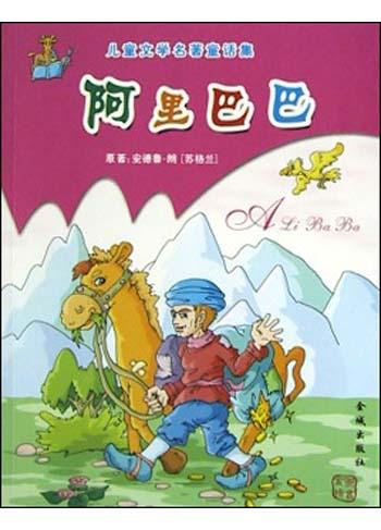 儿童文学名著童话集(共6册)