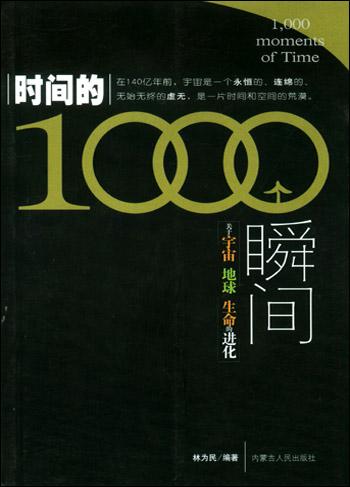 时间的1000个瞬间