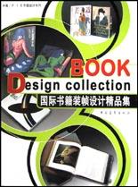 国际书籍装帧设计精品集