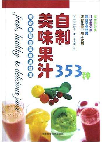 自制美味果汁353种