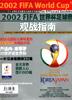 2002FIFA世界杯足球赛观战指南