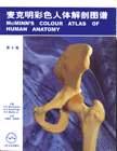 麦克明彩色人体解剖图谱