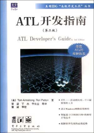 ATL 开发指南