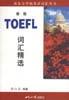 TOEFL词汇精选