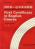 剑桥第一英语证书教程