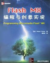 Flash MX编程与创意实现