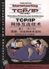 TCP/IP网络互连技术 卷Ⅰ--第3版--英文