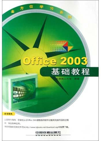 Office2003基础教程