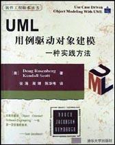 UML用例驱动对象建模