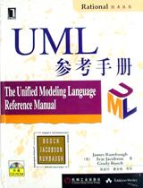 UML参考手册