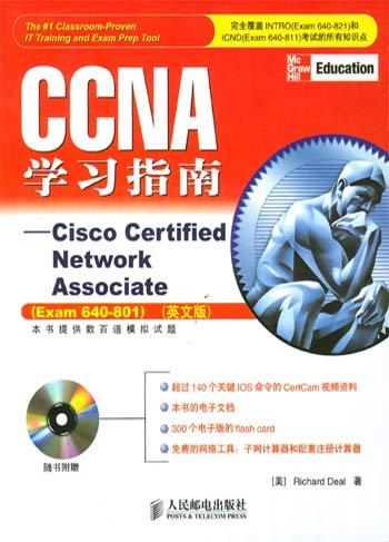 CCNA学习指南（英文版 附1光盘）