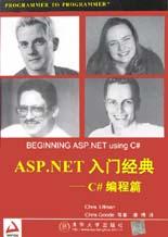 ASP.NET入门经典