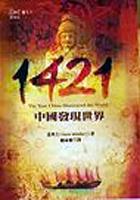 1421:中國發現世界