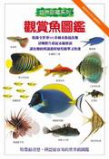觀賞魚圖鑑DK Handbooks: Aquarium Fish