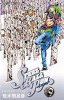 STEEL BALL RUN スティール・ボール・ラン 9