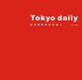 Tokyo Daily 東京視覺系流浪達人（彩色圖文版）