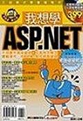 我想學ASP.NET.