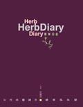 香草日記 Herb Diary