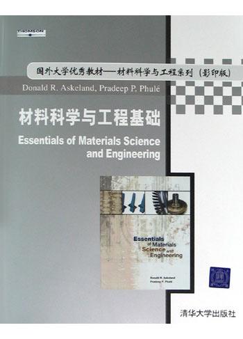 材料科学与工程基础