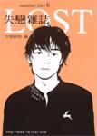 失戀雜誌 6 Summer / 2001
