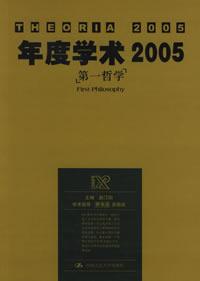 年度学术2005