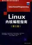 Linux内核编程指南