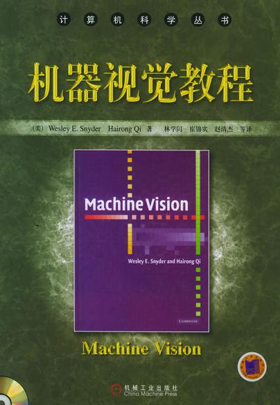 机器视觉教程