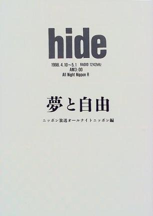 hide―夢と自由