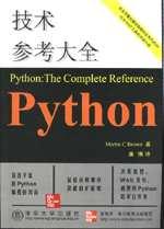 Python技术参考大全