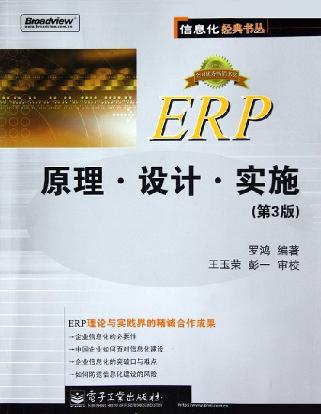 ERP原理设计实施