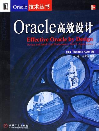 Oracle高效设计