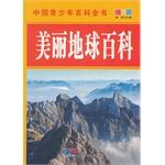 美丽地球百科-中国青少年百科全书