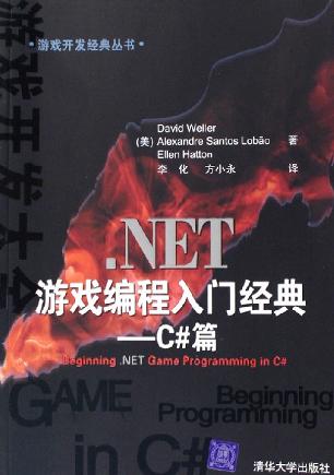 .NET游戏编程入门经典