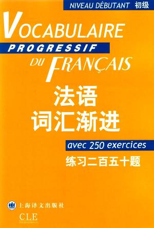 最新法语语法练习与指导(中级)