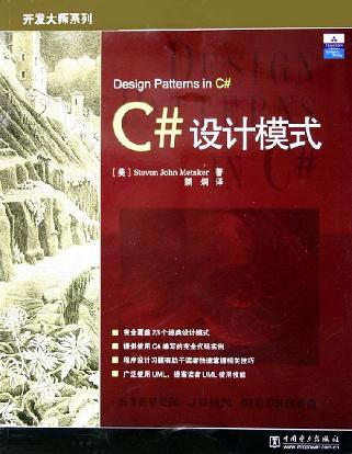 C#设计模式