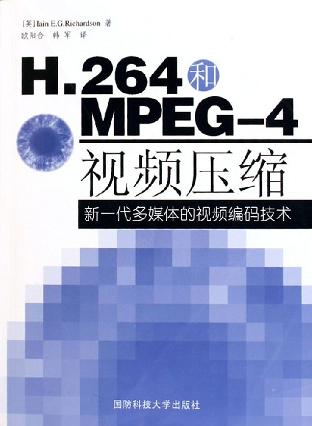 H.264和MPEG-4视频压缩