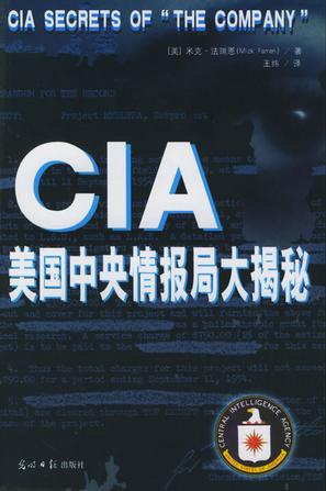 CIA美国中央情报局大揭秘