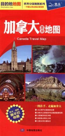 加拿大旅游地图