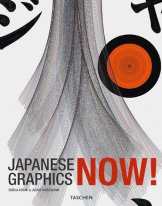 日本当代平面设计 Japanese Graphics Now