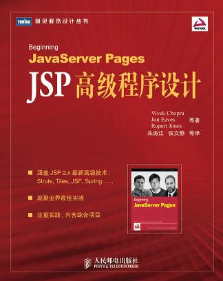 JSP高级程序设计