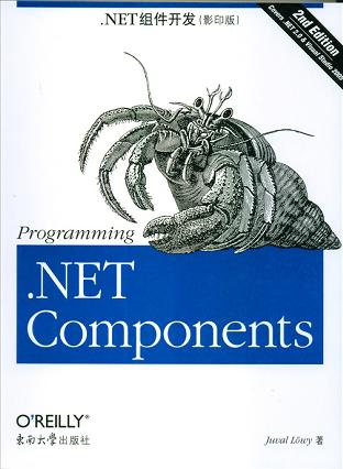 .NET组件开发