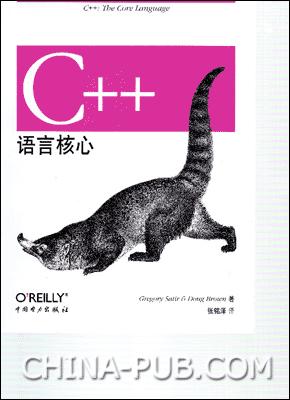 C++语言核心